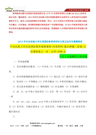 民大汉教考研题库-现代汉语考研题库分享
