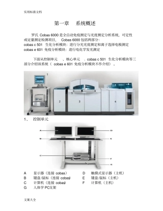 Cobasc501分析仪用户操作手册