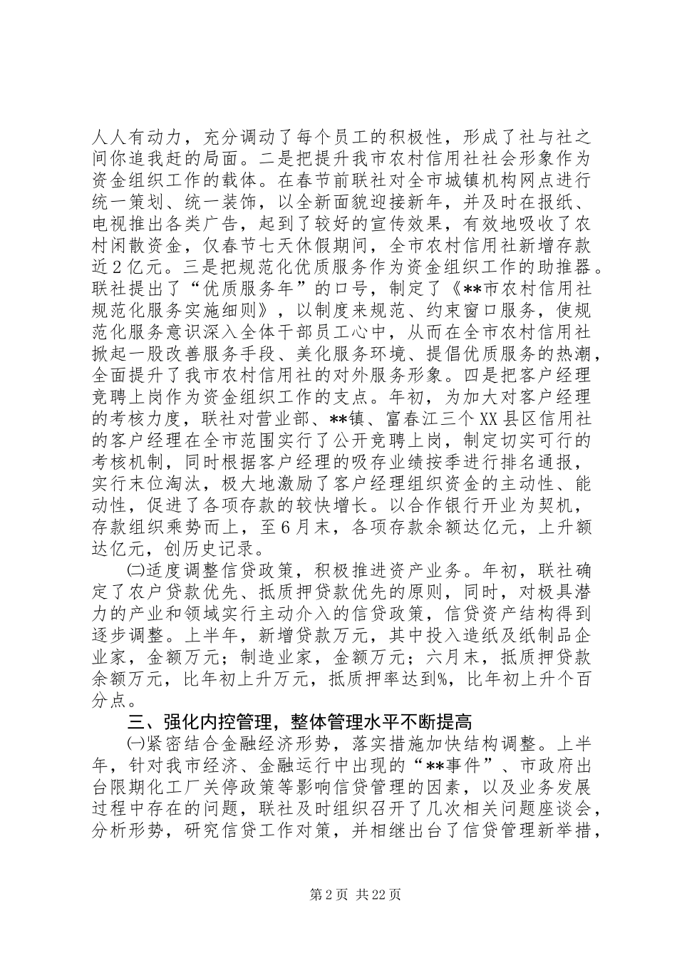 信用社上半年工作总结 (3)_第2页