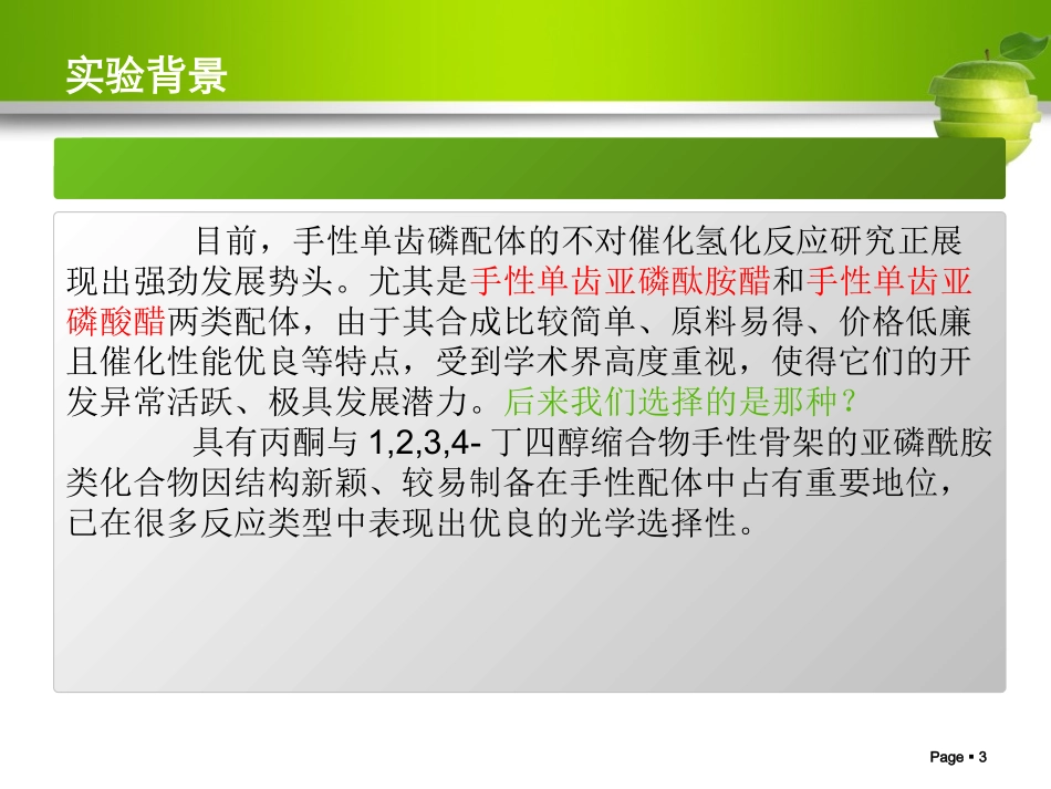 手性配体实验答辩_第3页