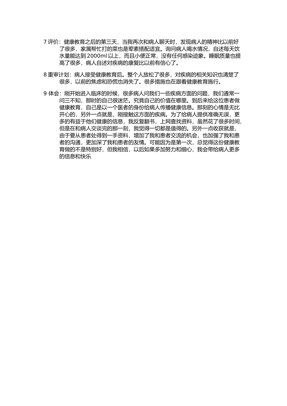 肾积水健康教育_第3页