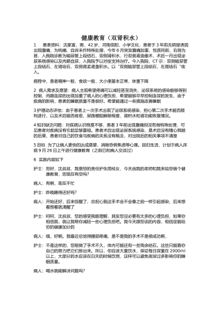 肾积水健康教育