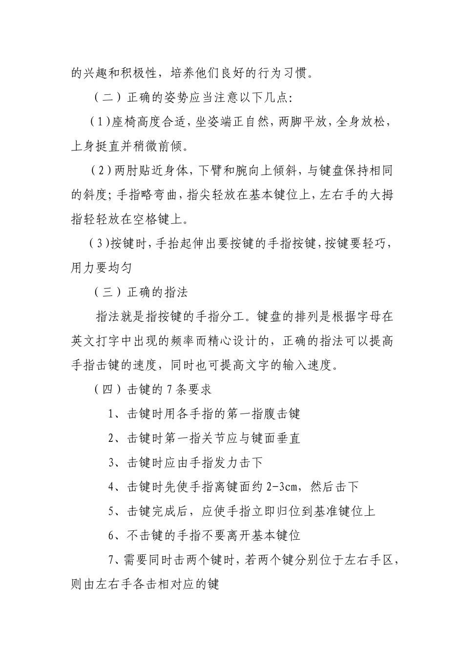 计算机打字兴趣小组计划_第2页