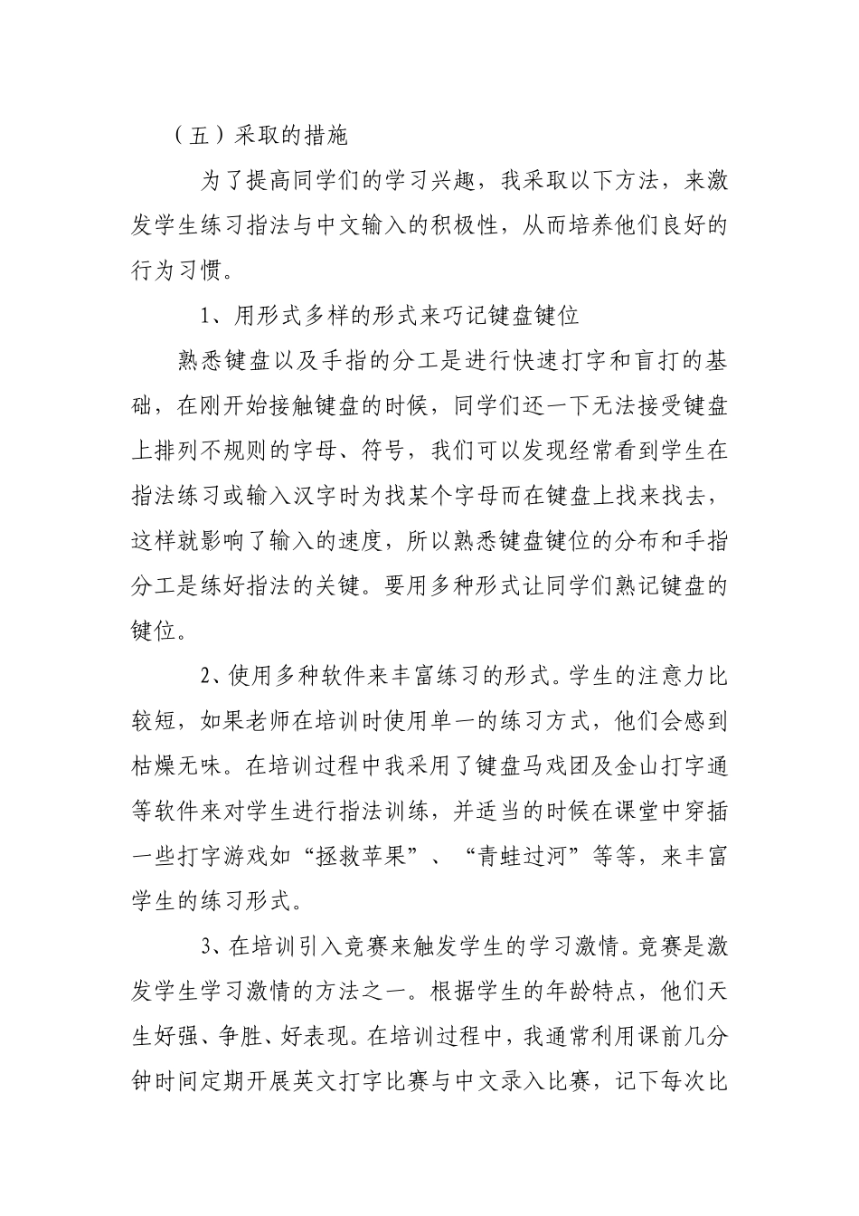 计算机打字兴趣小组计划_第3页