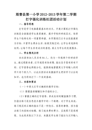 计算机打字兴趣小组计划