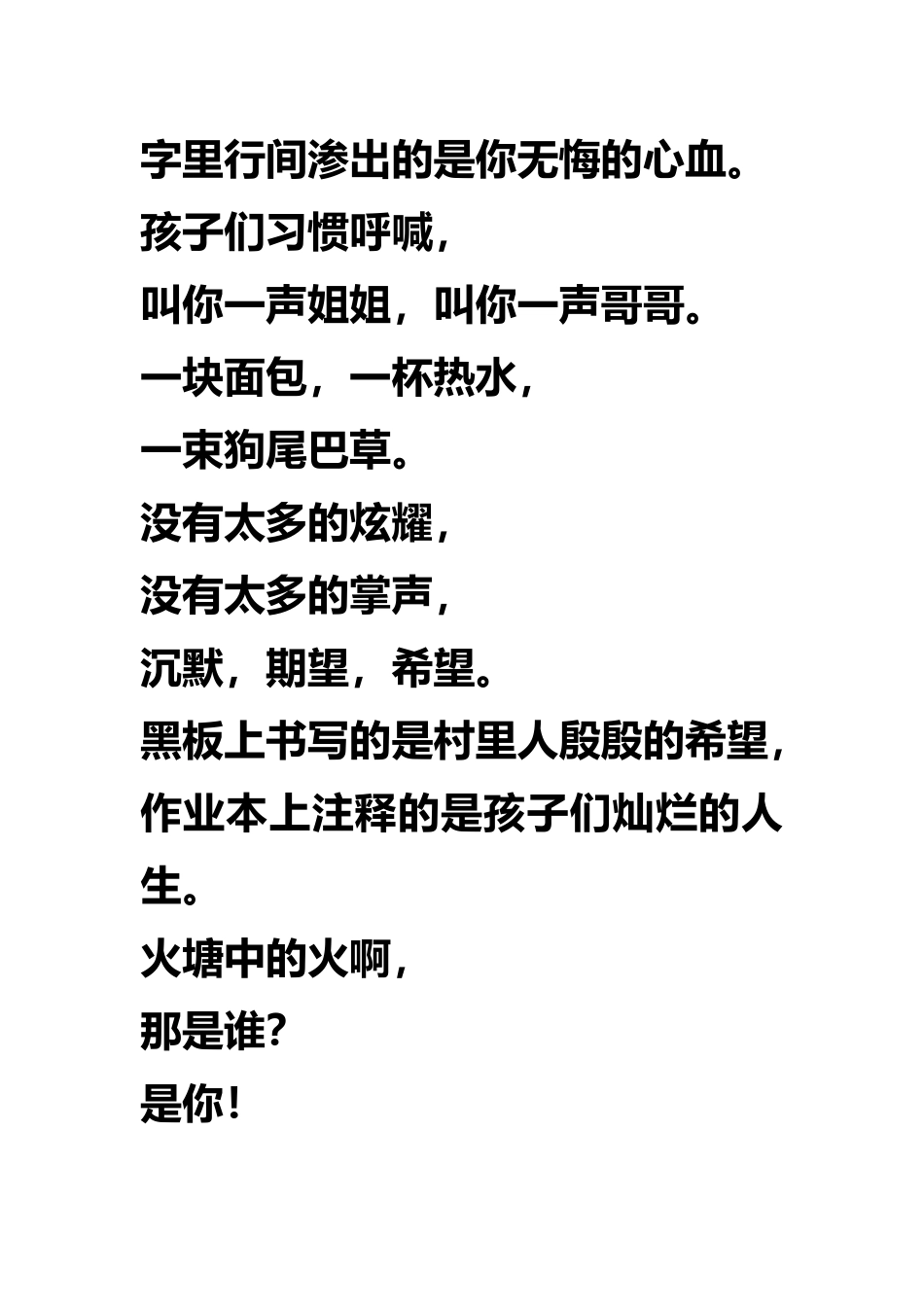 在一条条崎岖的山路上_第2页