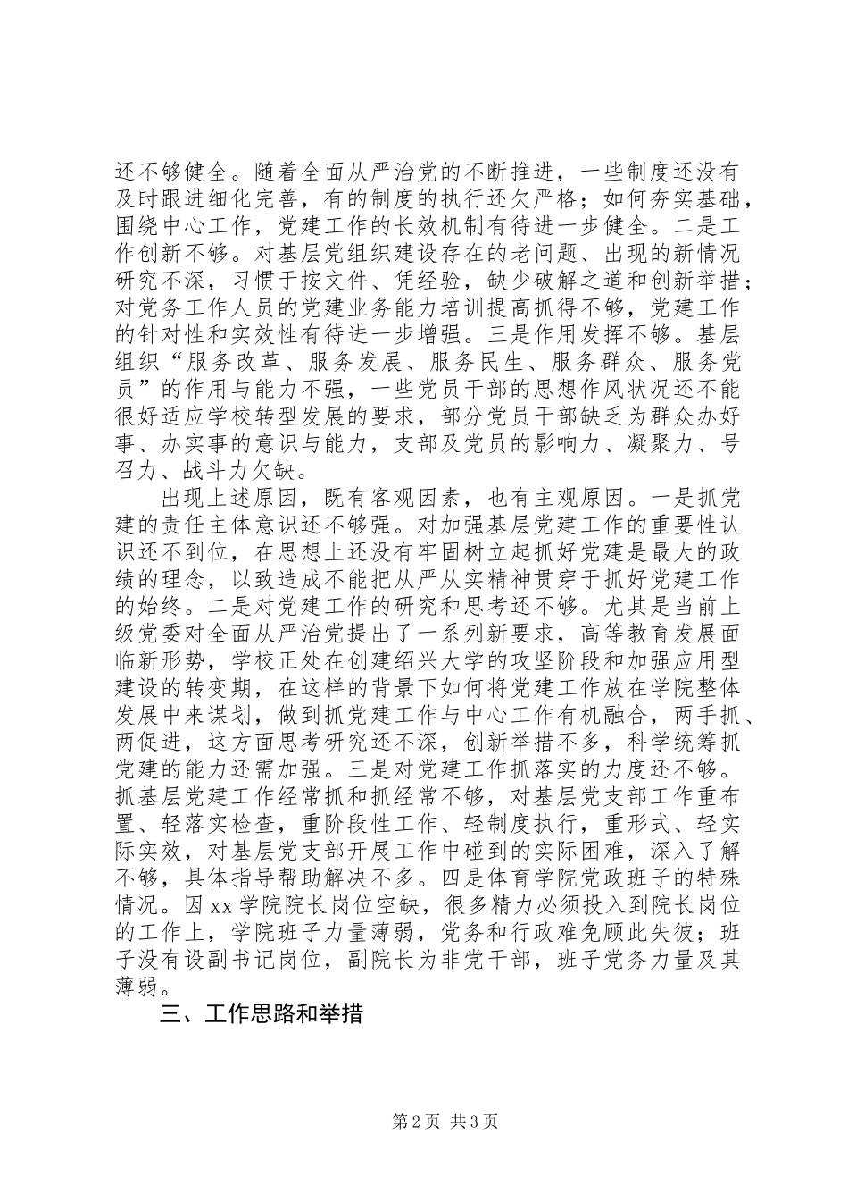 201X年二级党组织书记抓党建工作述职报告_第2页