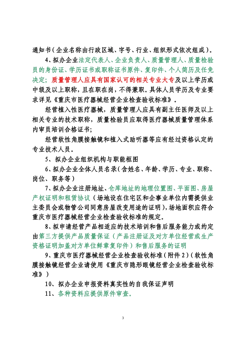 软性角膜接触镜经营企业_第3页