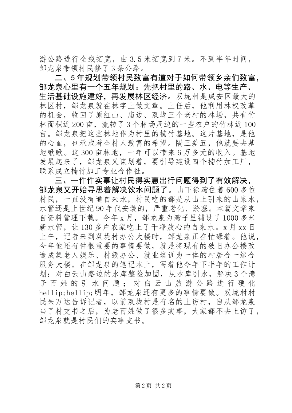 优秀村干部事迹材料_第2页