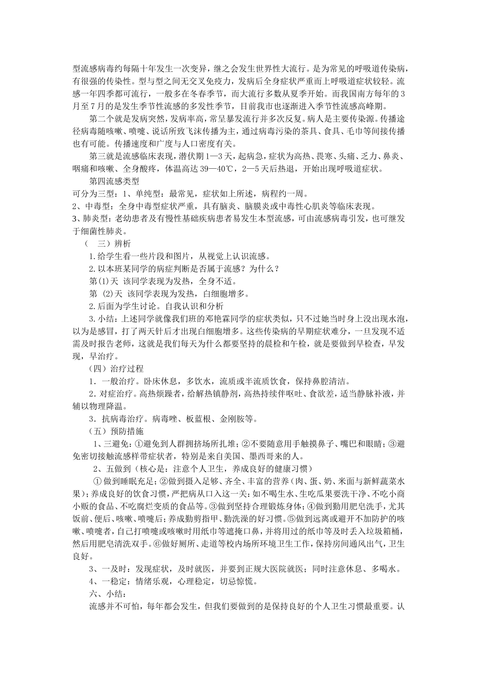 三上卫生与健康教案 文档_第2页