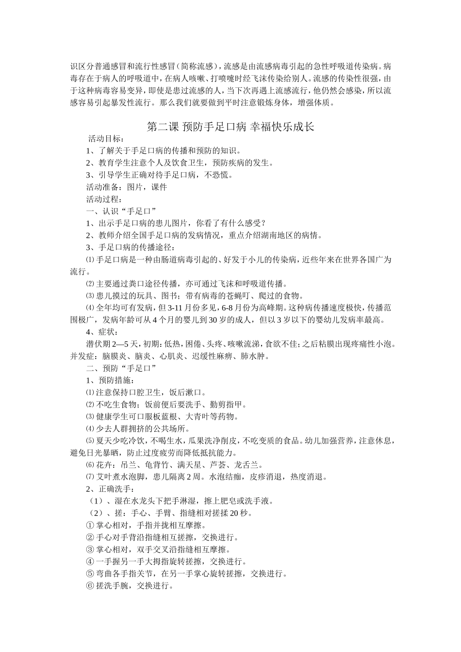 三上卫生与健康教案 文档_第3页