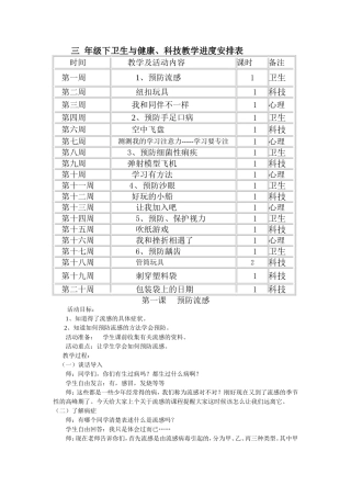 三上卫生与健康教案 文档