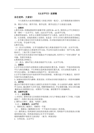 《认识平行》说课稿