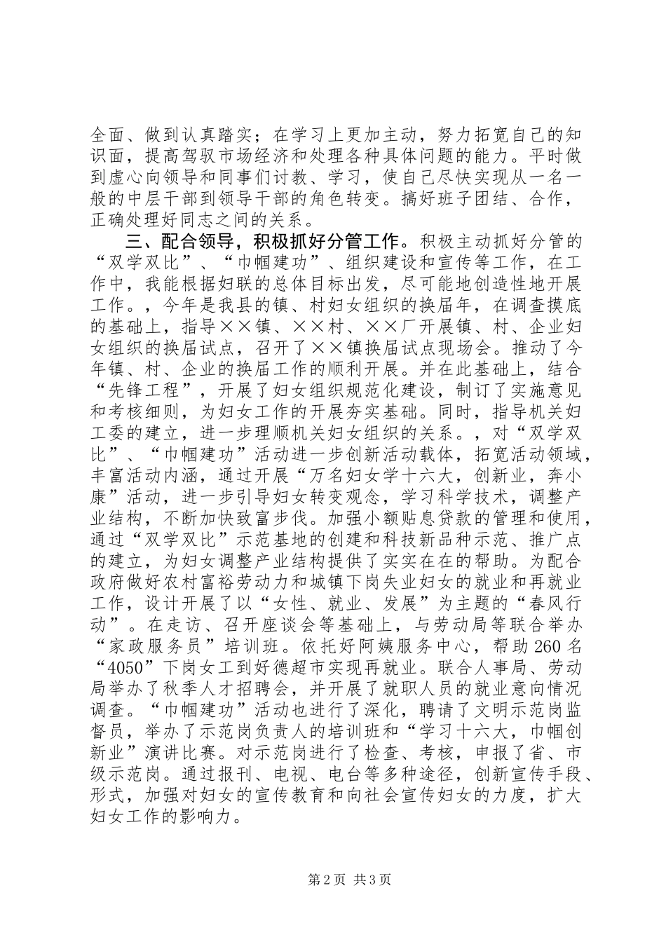 一个妇女工作者的年度工作总结_第2页