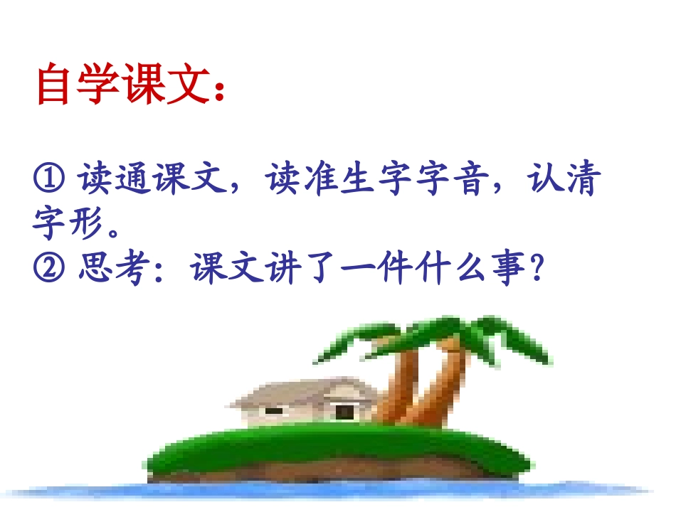 沙滩上的童话精品课件_第3页