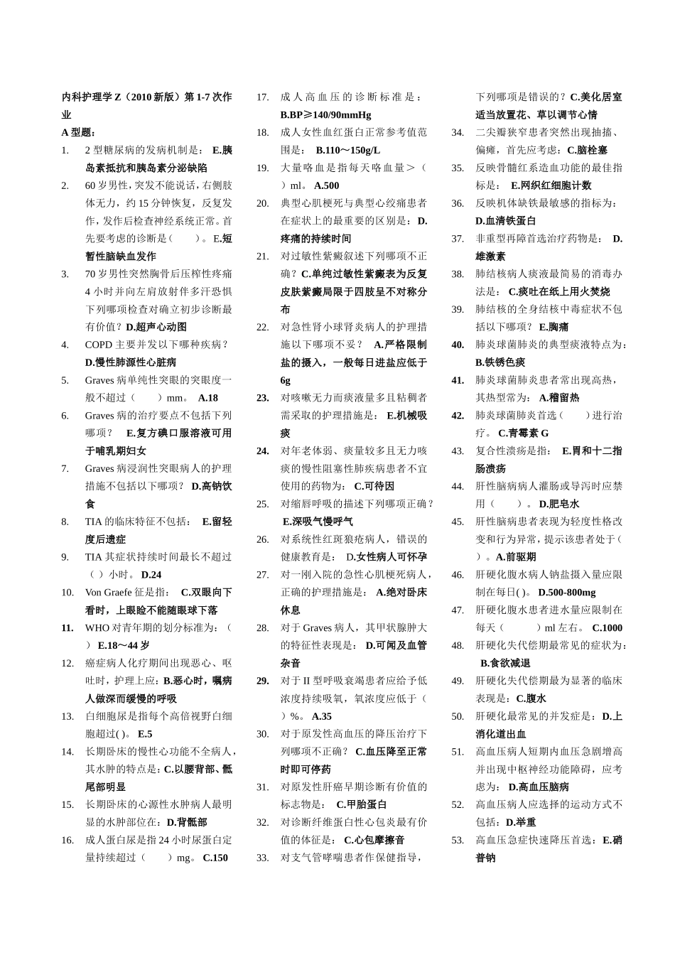 内科护理学Z作业_第1页