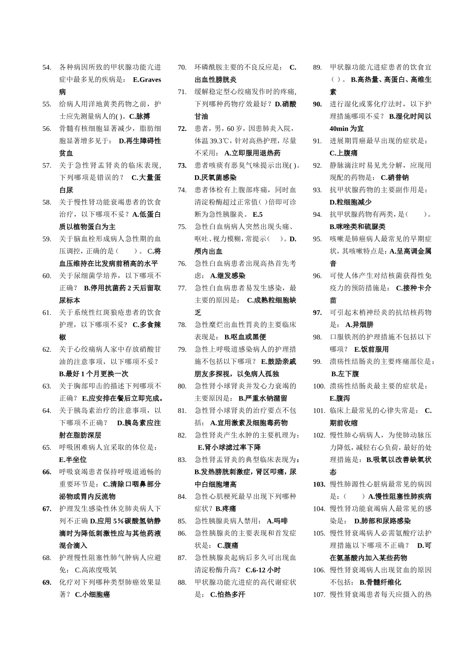 内科护理学Z作业_第2页