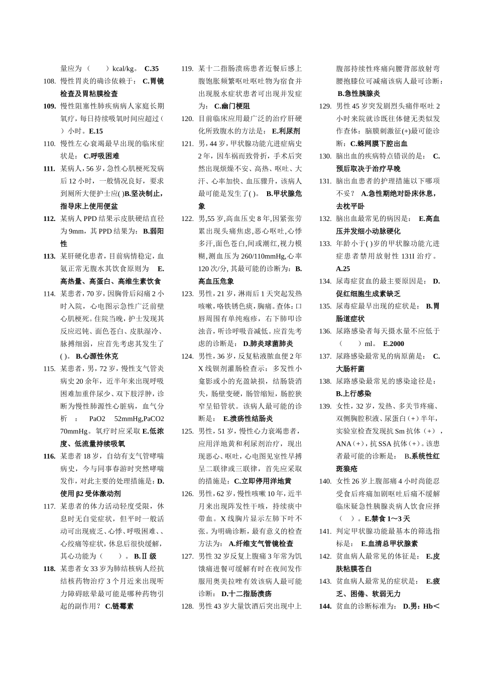 内科护理学Z作业_第3页