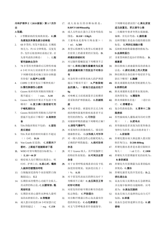 内科护理学Z作业