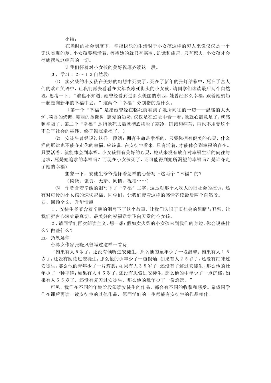 卖火柴的小女孩教学设计 (2)_第3页