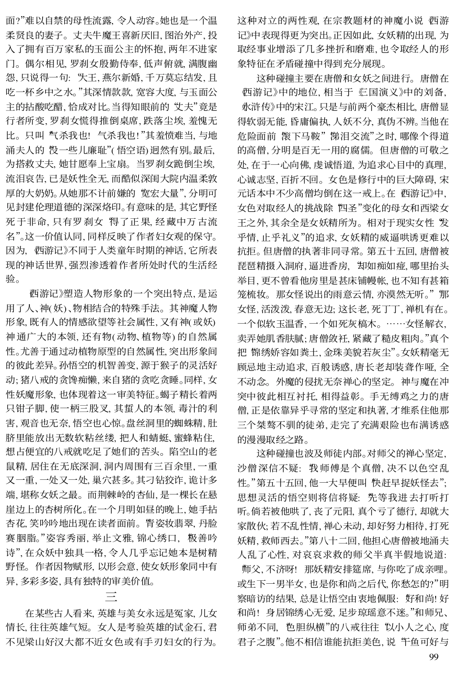 浅析《西游记》中的女妖精_第3页