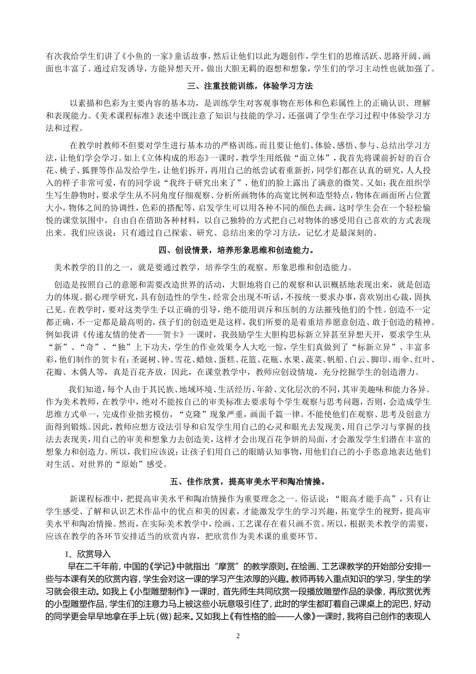 美术课堂教学中实施素质教育之我见_第2页