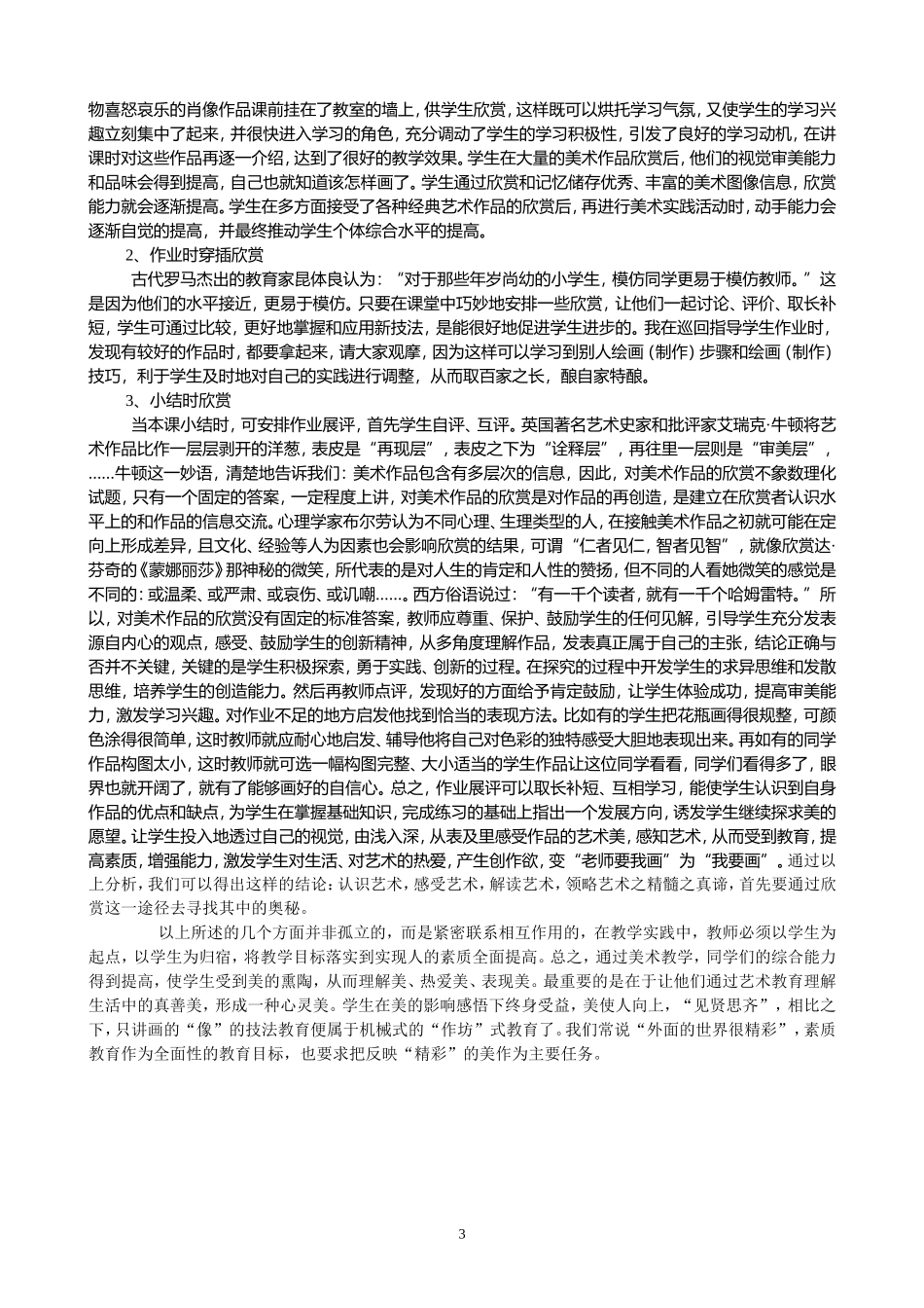 美术课堂教学中实施素质教育之我见_第3页