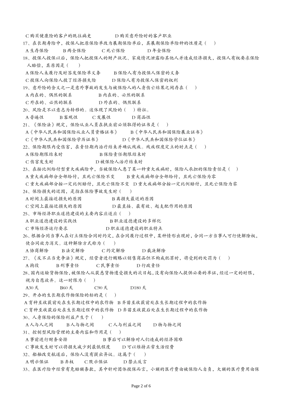 模拟测试题(0508)_第2页