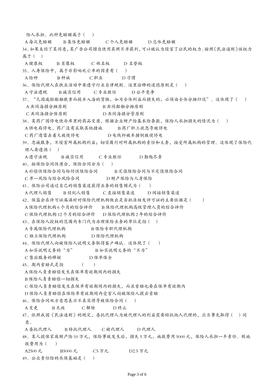 模拟测试题(0508)_第3页