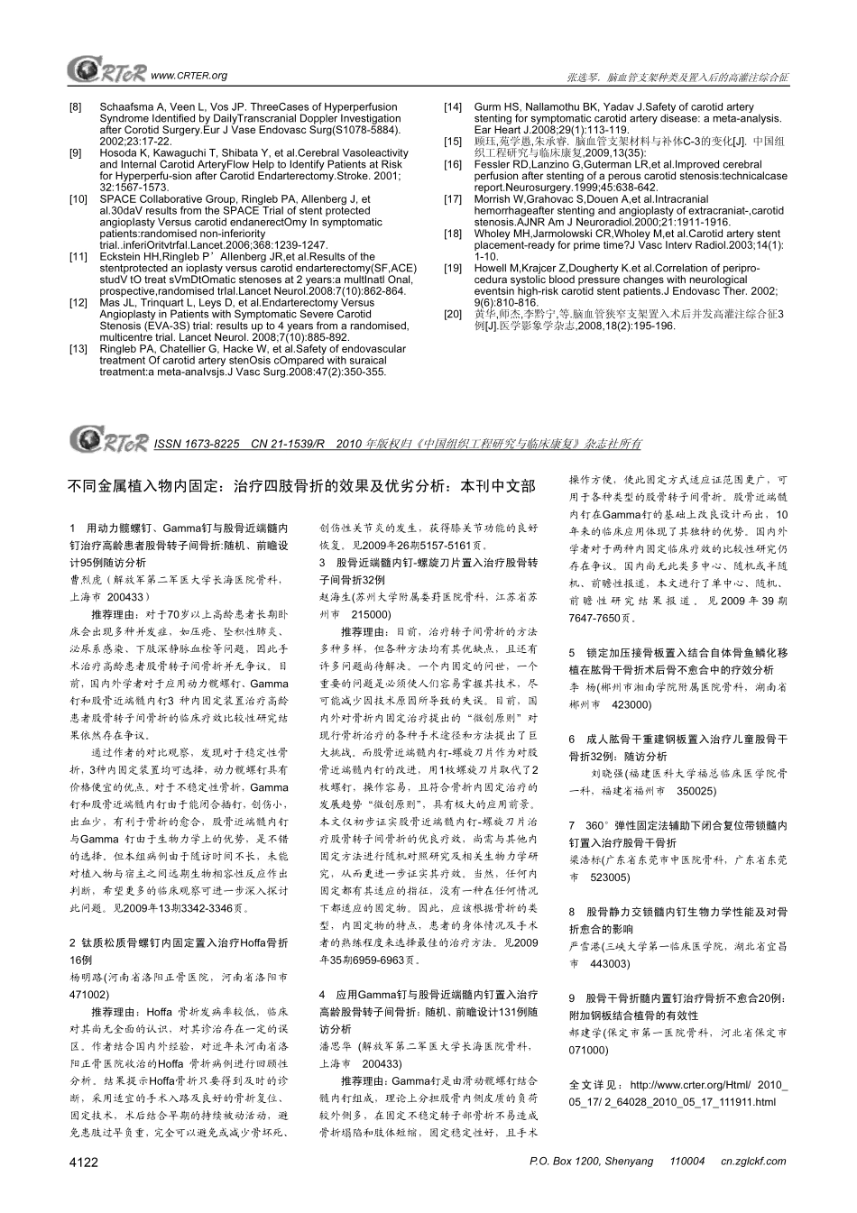 脑血管支架种类及置入后的高灌注综合征★_第3页