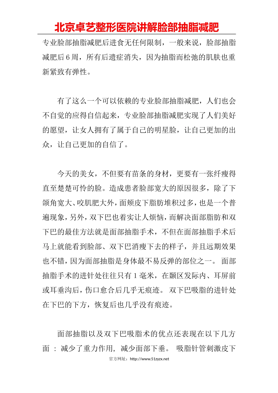 脸部抽脂减肥_第3页