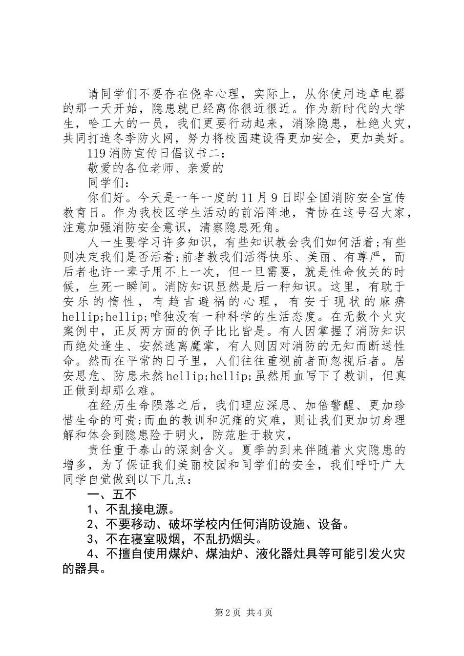 119消防宣传日倡议书3篇_第2页