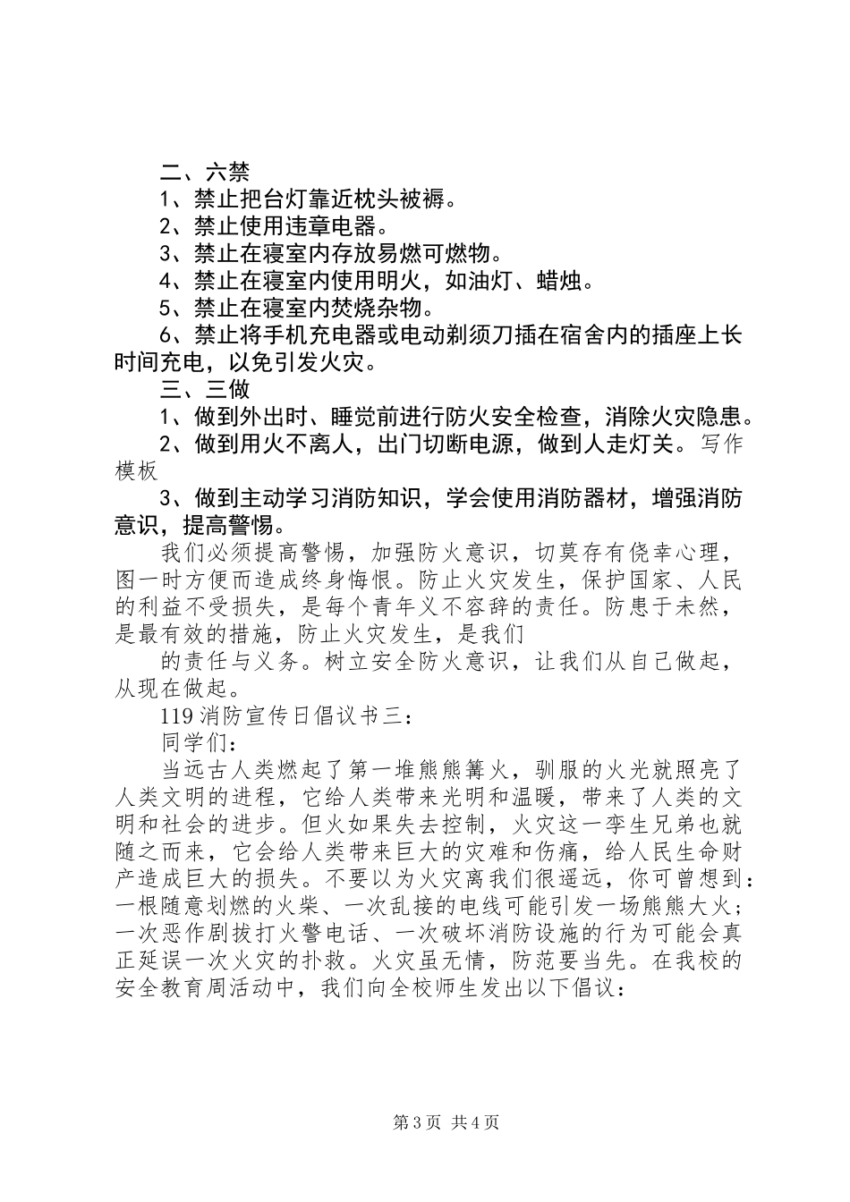119消防宣传日倡议书3篇_第3页