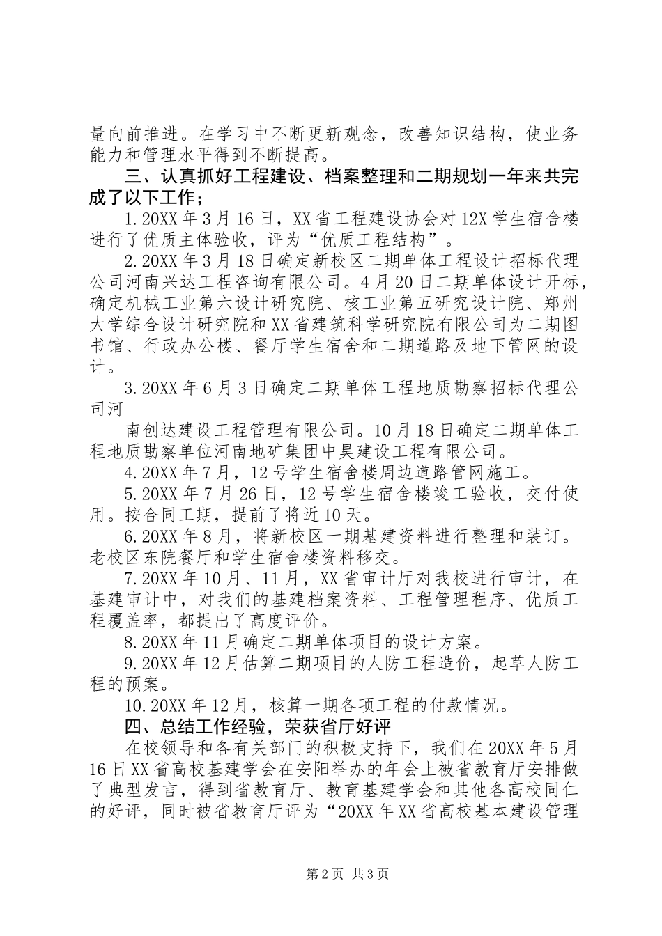 201X年基建处工作总结述职报告(李长中)_第2页