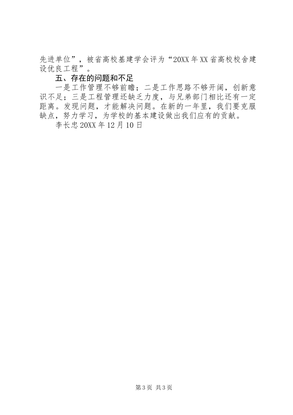 201X年基建处工作总结述职报告(李长中)_第3页