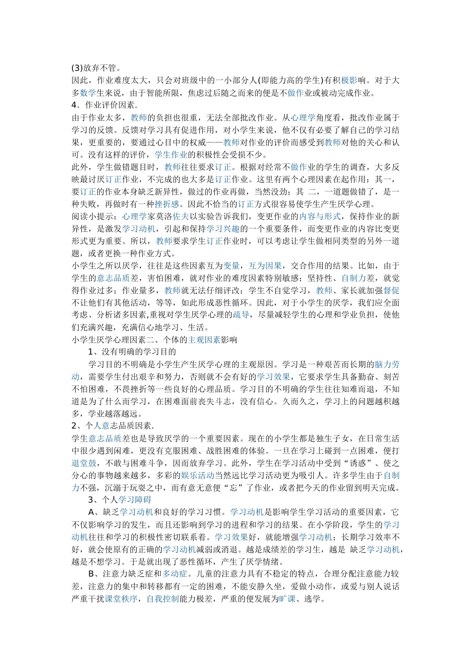 厌学心理是一种不良的心理_第2页