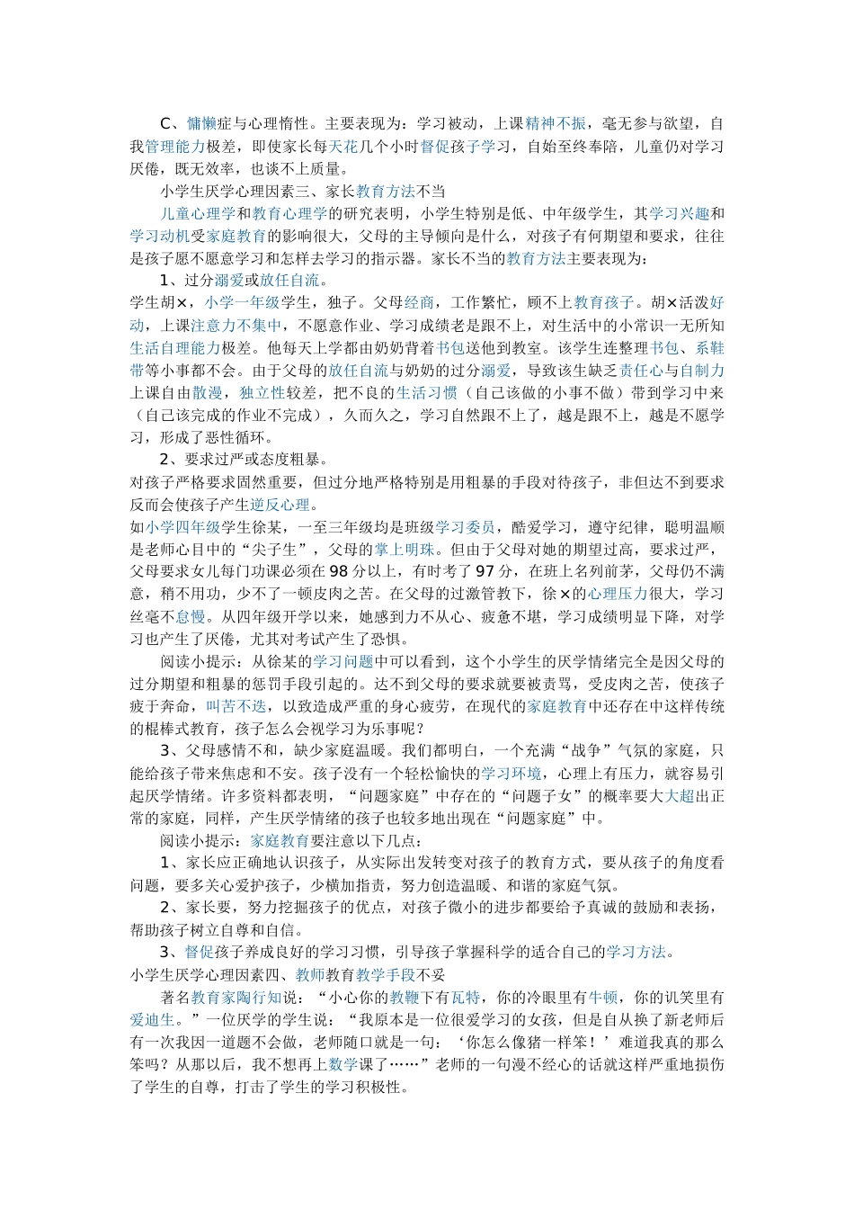 厌学心理是一种不良的心理_第3页
