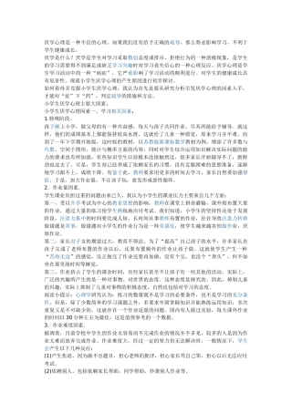厌学心理是一种不良的心理