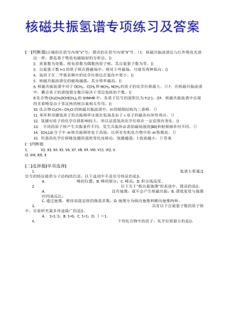 核磁共振氢谱专项练习及答案
