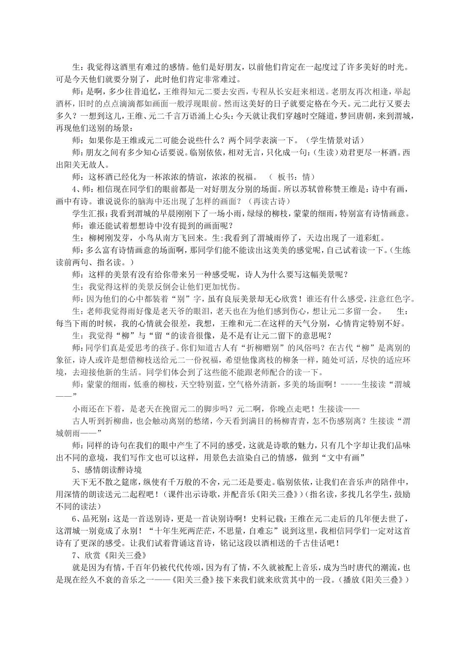 送元二使安西_教学实录_第2页