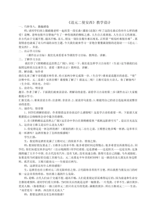 送元二使安西_教学实录
