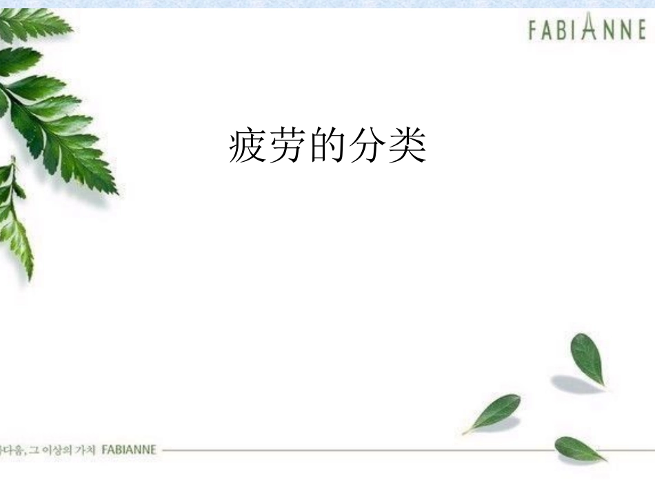 疲劳的表现 冬_第2页