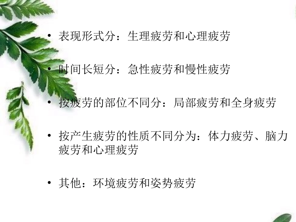 疲劳的表现 冬_第3页