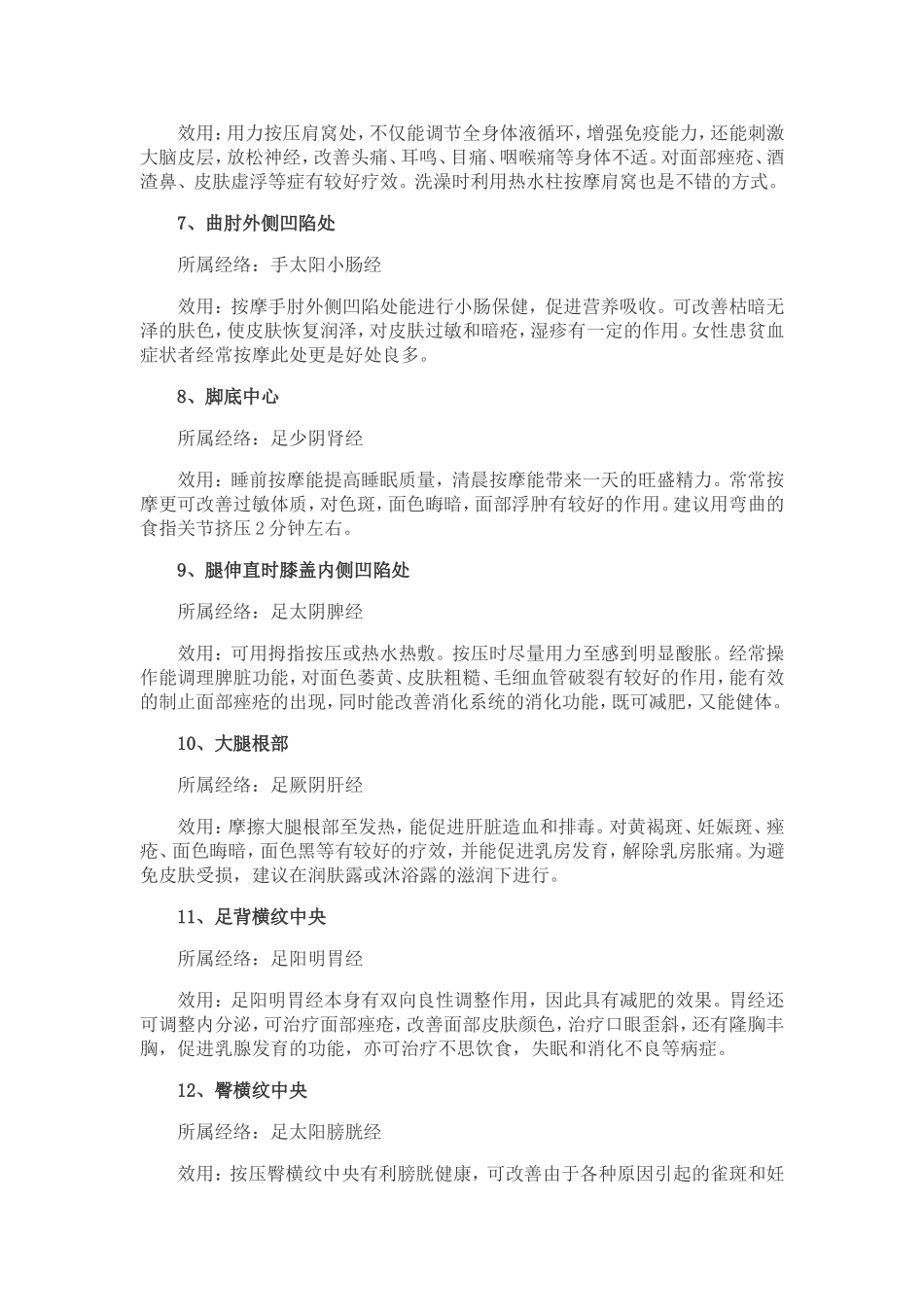 女性养生穴位 按摩这些穴位调理身体_第2页
