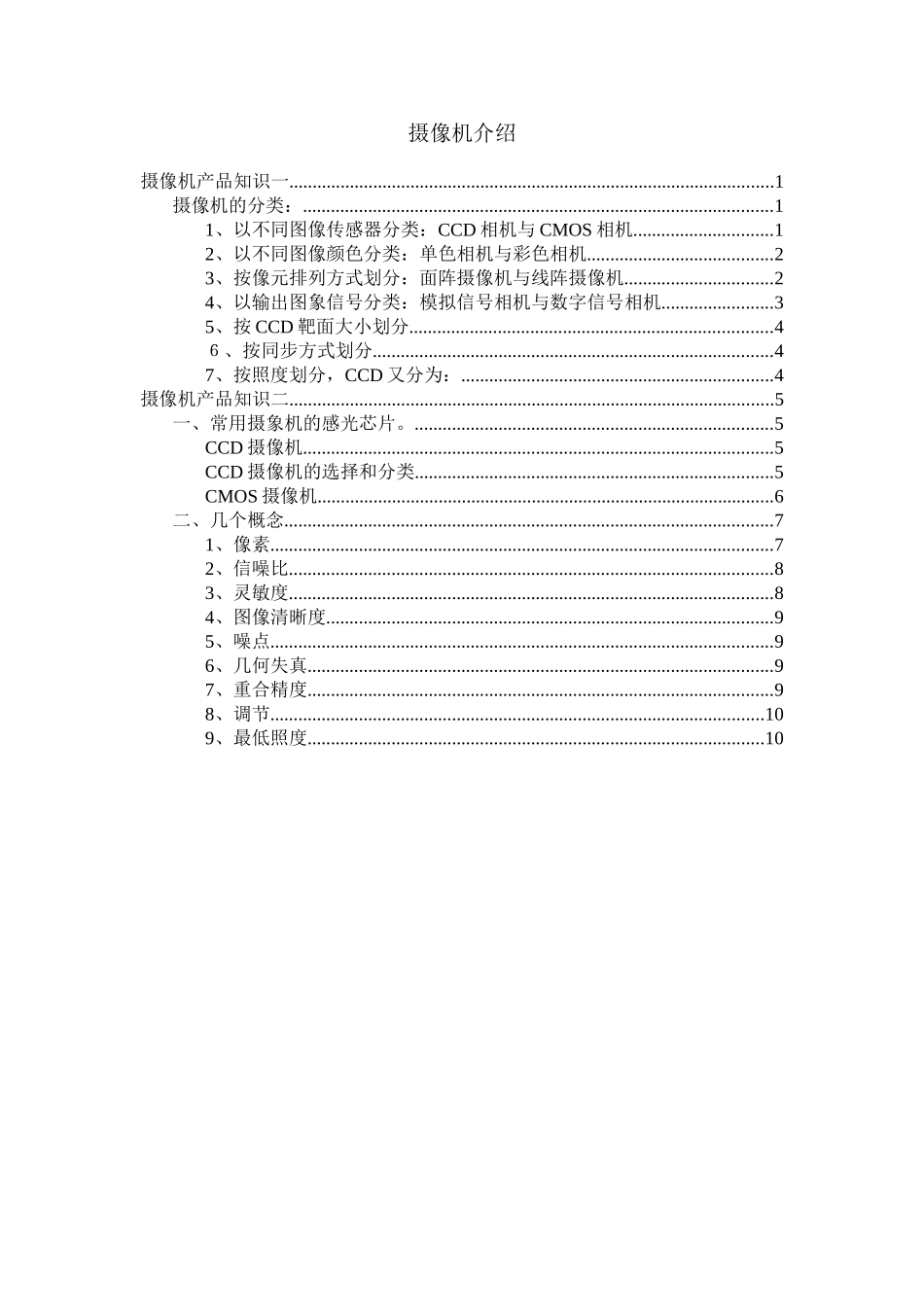 摄像机产品知识_第1页