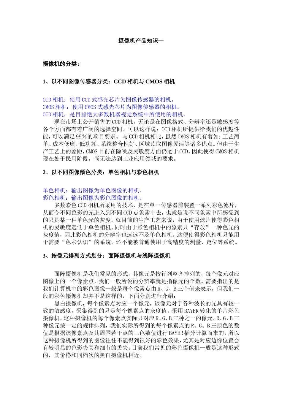 摄像机产品知识_第2页