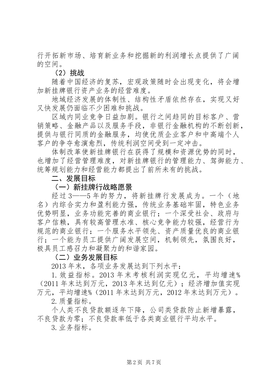 信用社三年业务发展规划_第2页