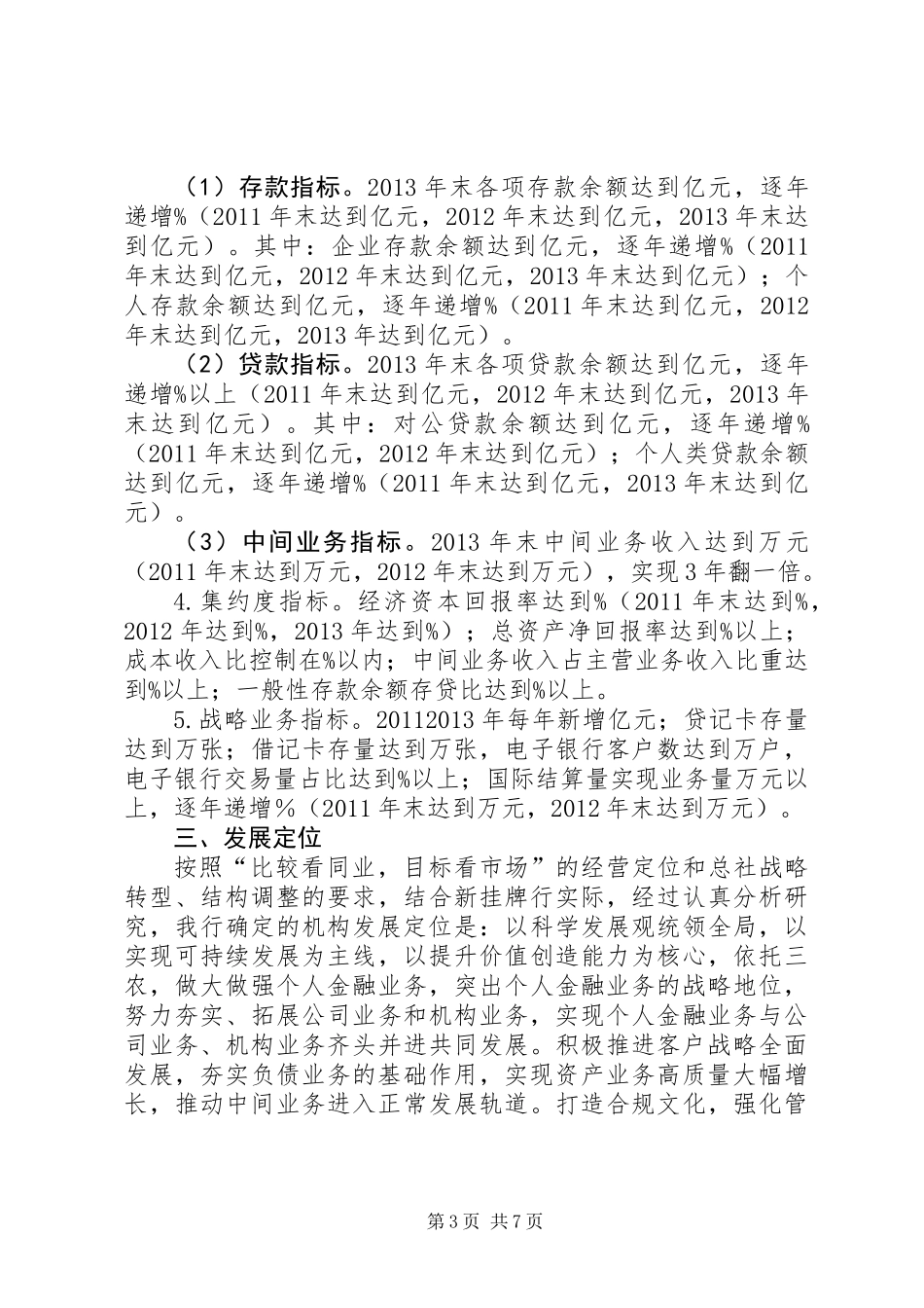 信用社三年业务发展规划_第3页