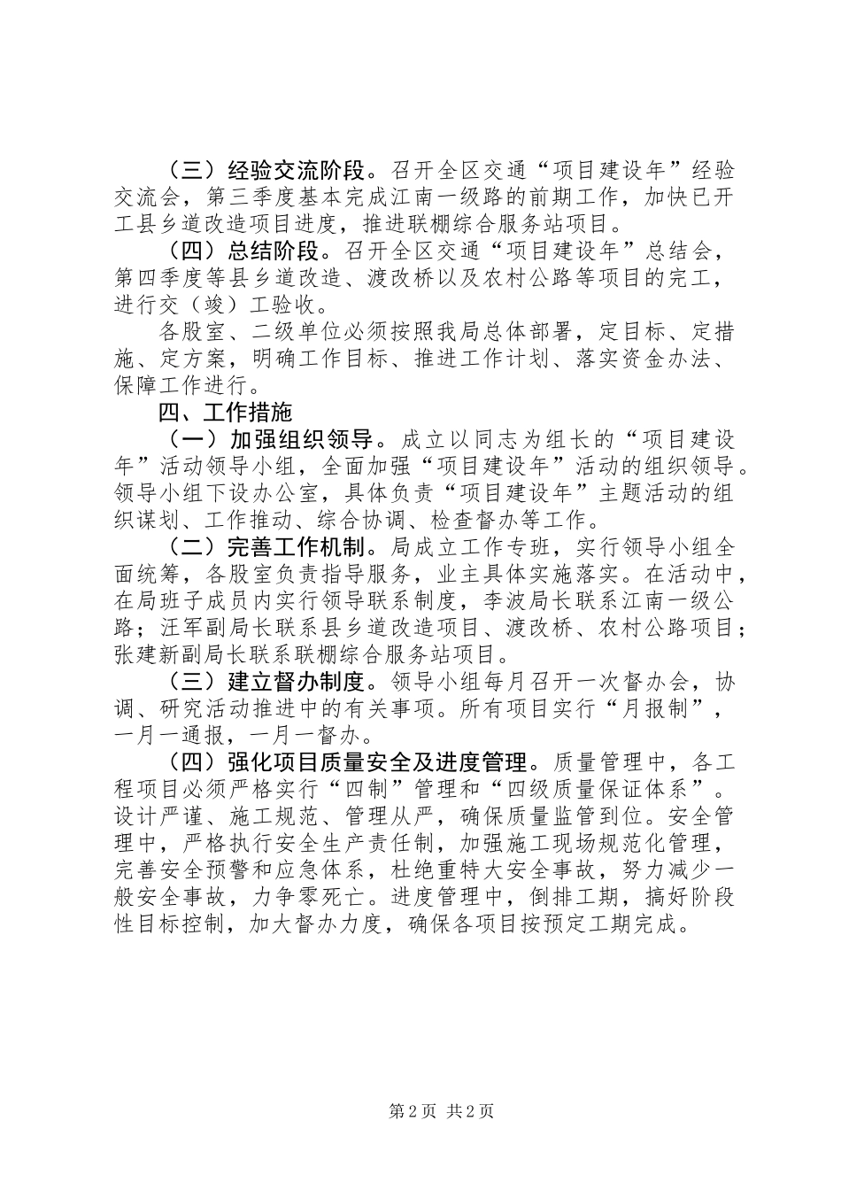 交通局项目建设年活动方案_第2页