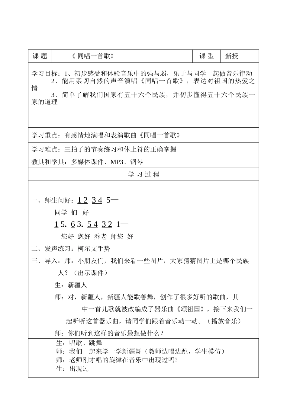 《同唱一首歌》_第1页